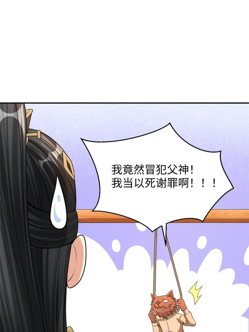 坐拥星球漫画,32 服侍一下40图