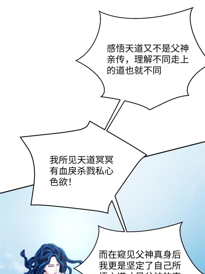 坐拥星球漫画,33 取代父神39图