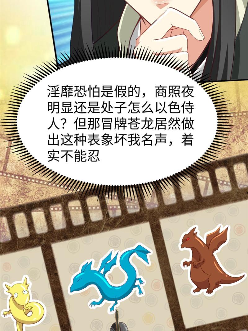 坐拥星球漫画,33 取代父神45图