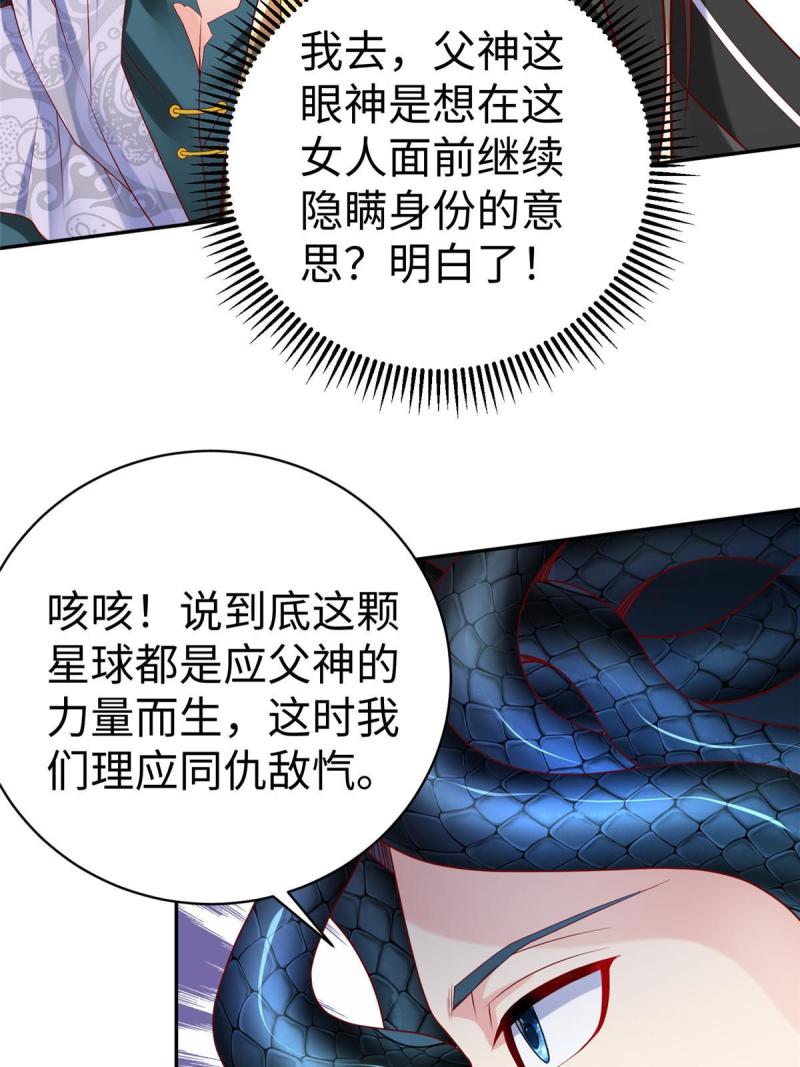 坐拥星球漫画,36 向雨荨49图