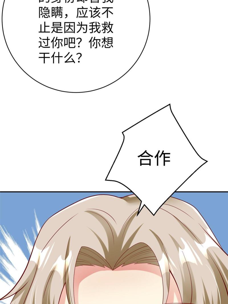 坐拥星球漫画,40 合作6图