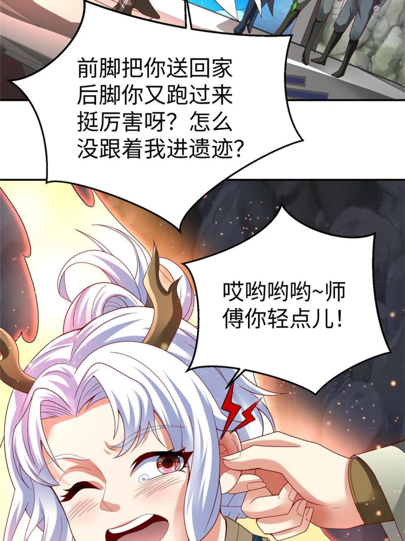 坐拥星球漫画,43 师傅你都穷成这样啦？24图