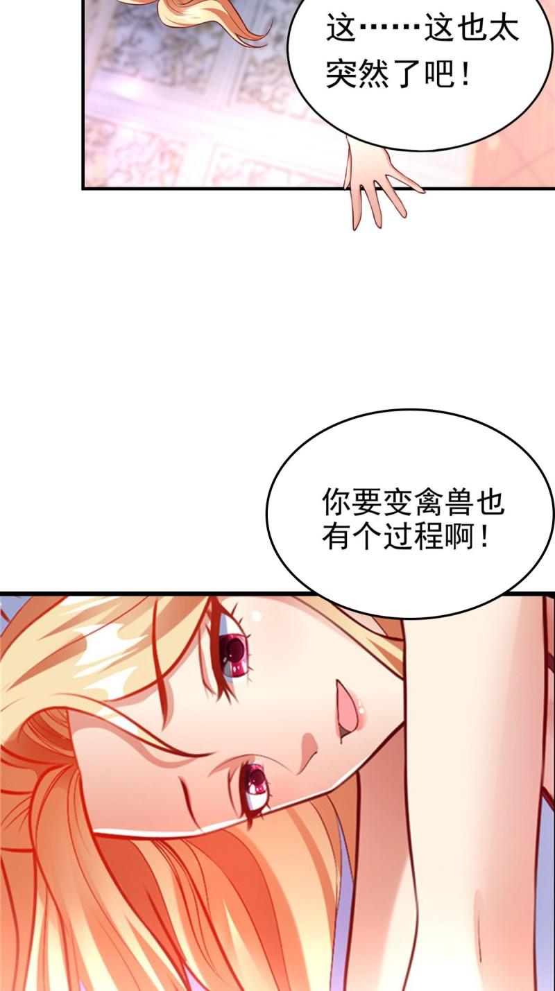 坐拥星球漫画,44 口嫌体正37图