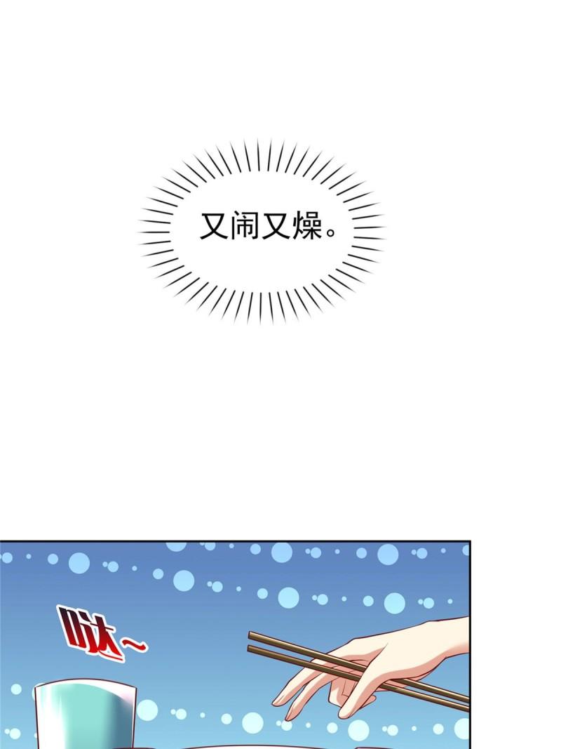 坐拥星球漫画,44 口嫌体正25图