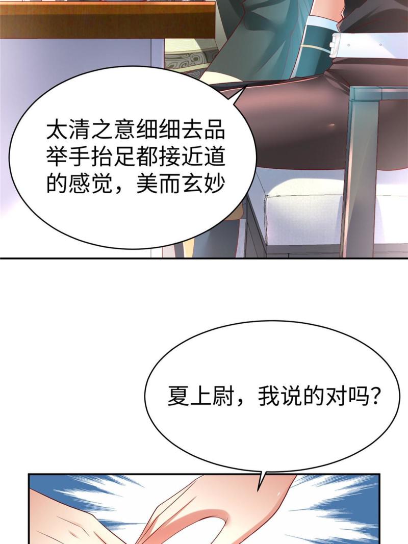 坐拥星球漫画,46 分寸40图