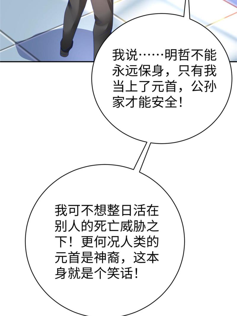 坐拥星球漫画,46 分寸4图