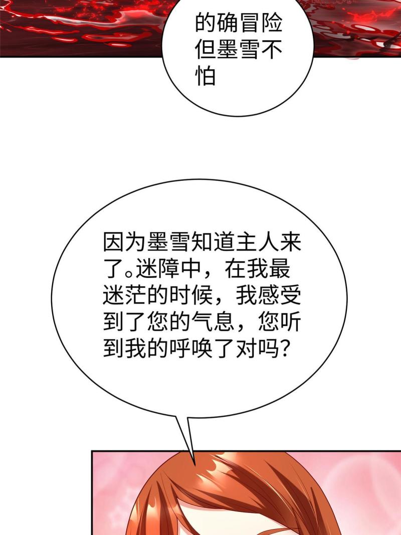 坐拥星球漫画,47 错失悟道54图