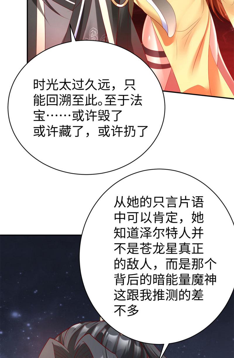 坐拥星球漫画,48 怎样处罚都行37图