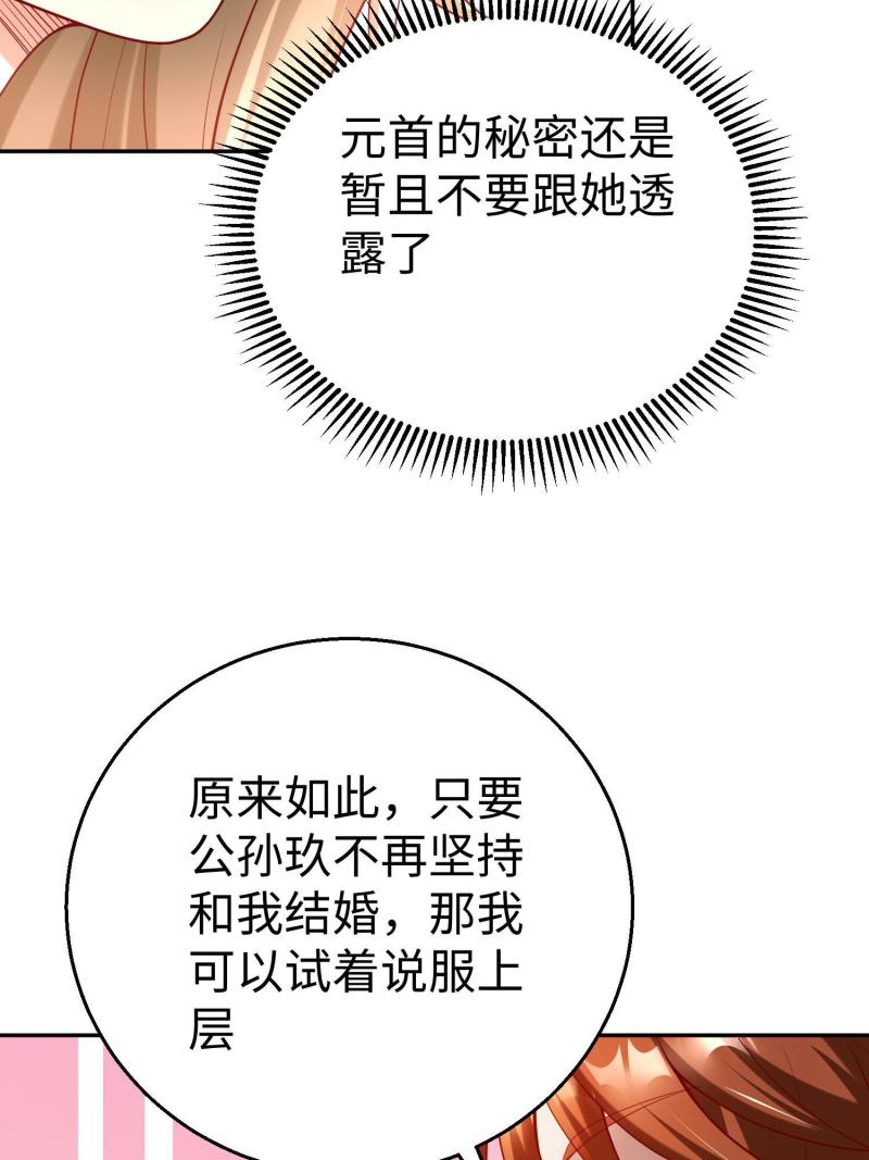 坐拥星球漫画,49 抓捕焱无月22图