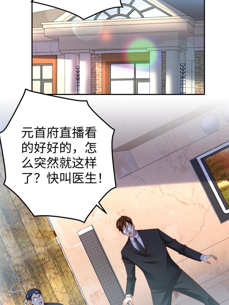 坐拥星球漫画,54 殷如暴走38图