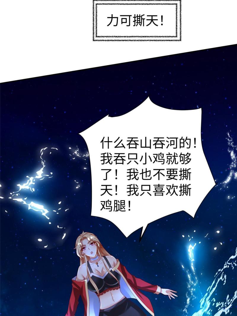 坐拥星球漫画,54 殷如暴走42图