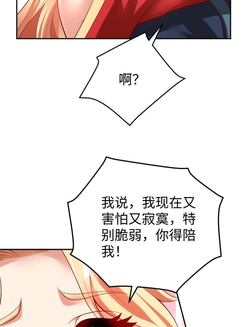 坐拥星球漫画,55 表白7图