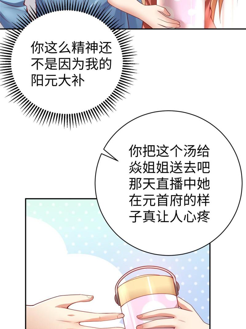 坐拥星球漫画,57 凤凰蛋17图