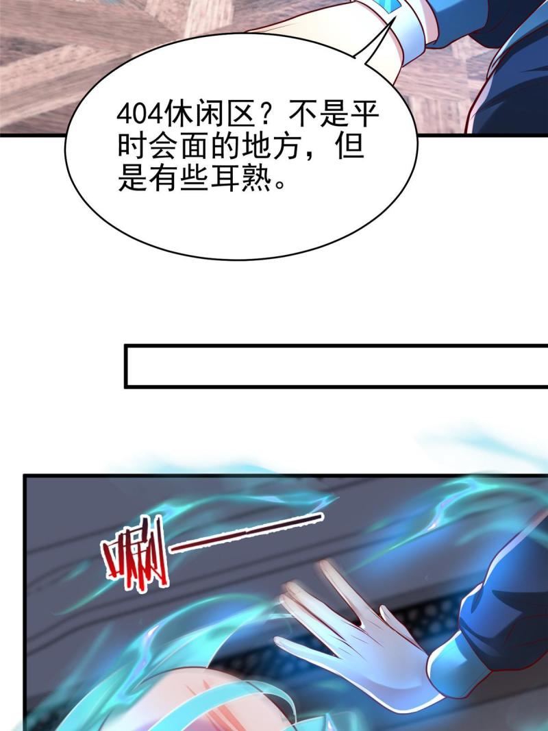 坐拥星球漫画,58 404游戏区27图