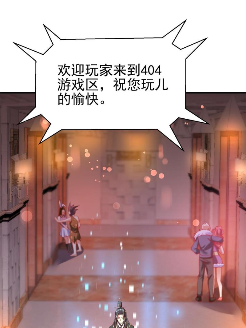 坐拥星球漫画,58 404游戏区31图