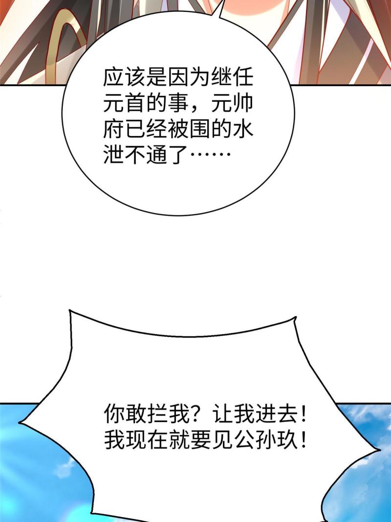 坐拥星球漫画,59 美色误国35图