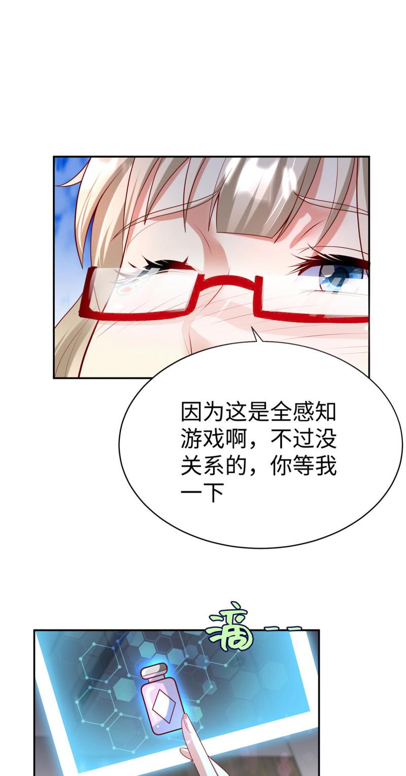 坐拥星球漫画,59 美色误国14图