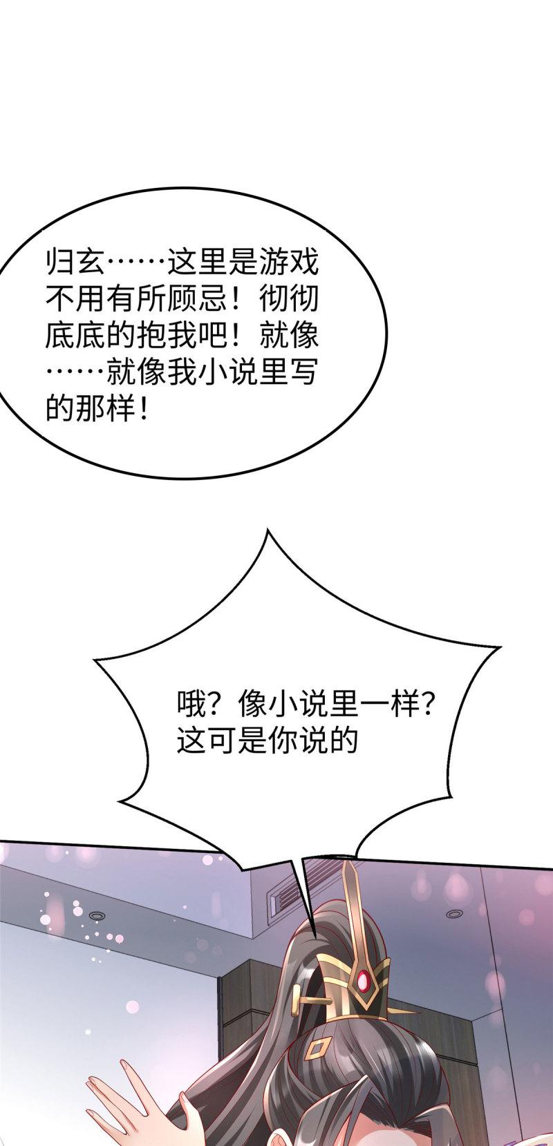 坐拥星球漫画,59 美色误国11图