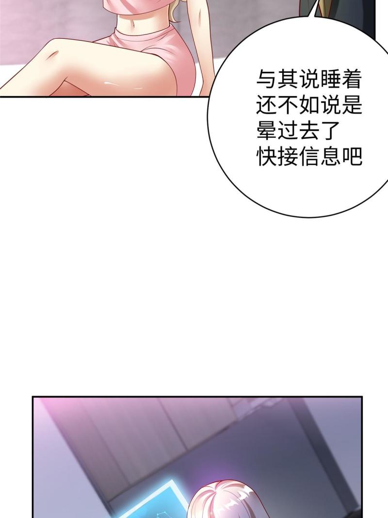 坐拥星球漫画,59 美色误国28图