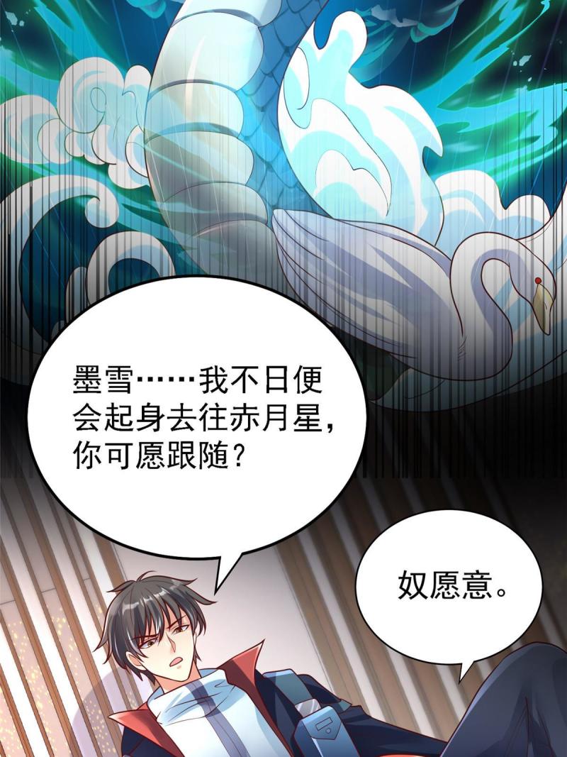 坐拥星球漫画,64 九尾小汪汪33图