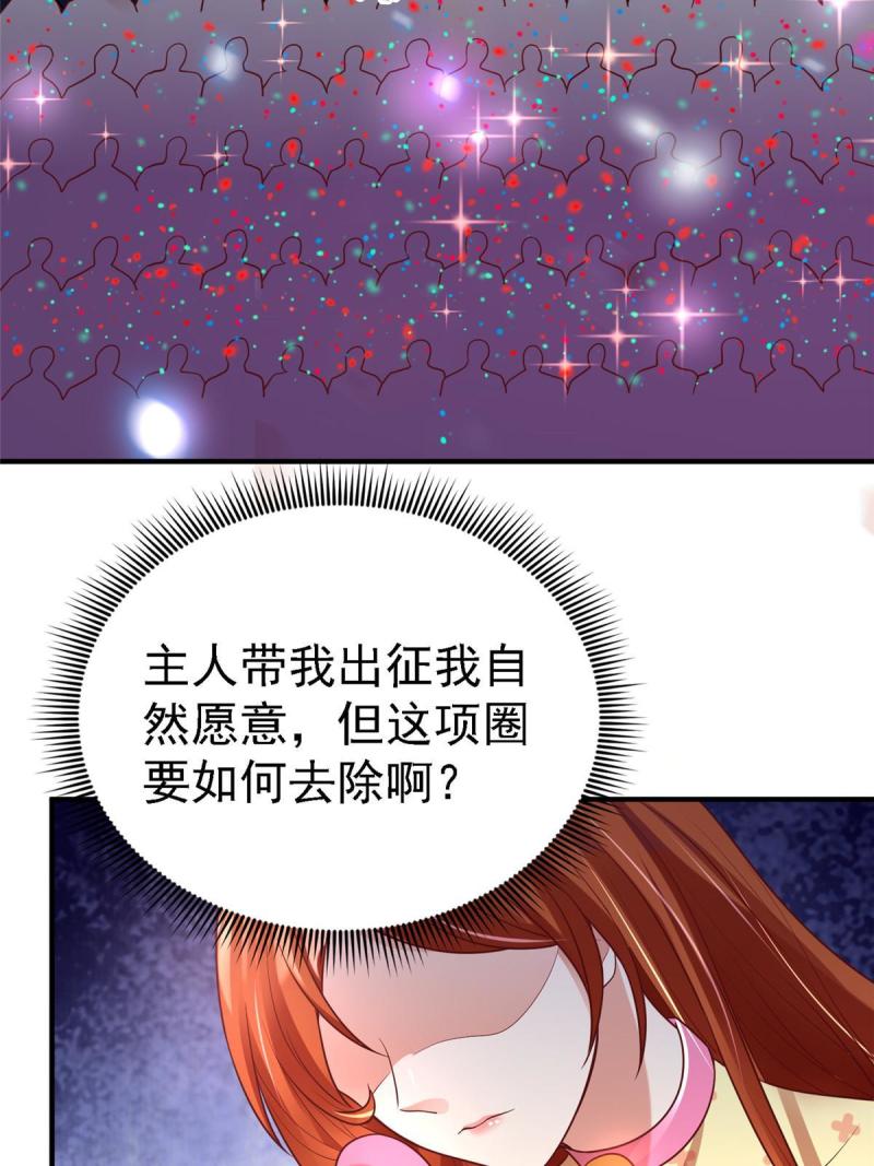 坐拥星球漫画,64 九尾小汪汪37图