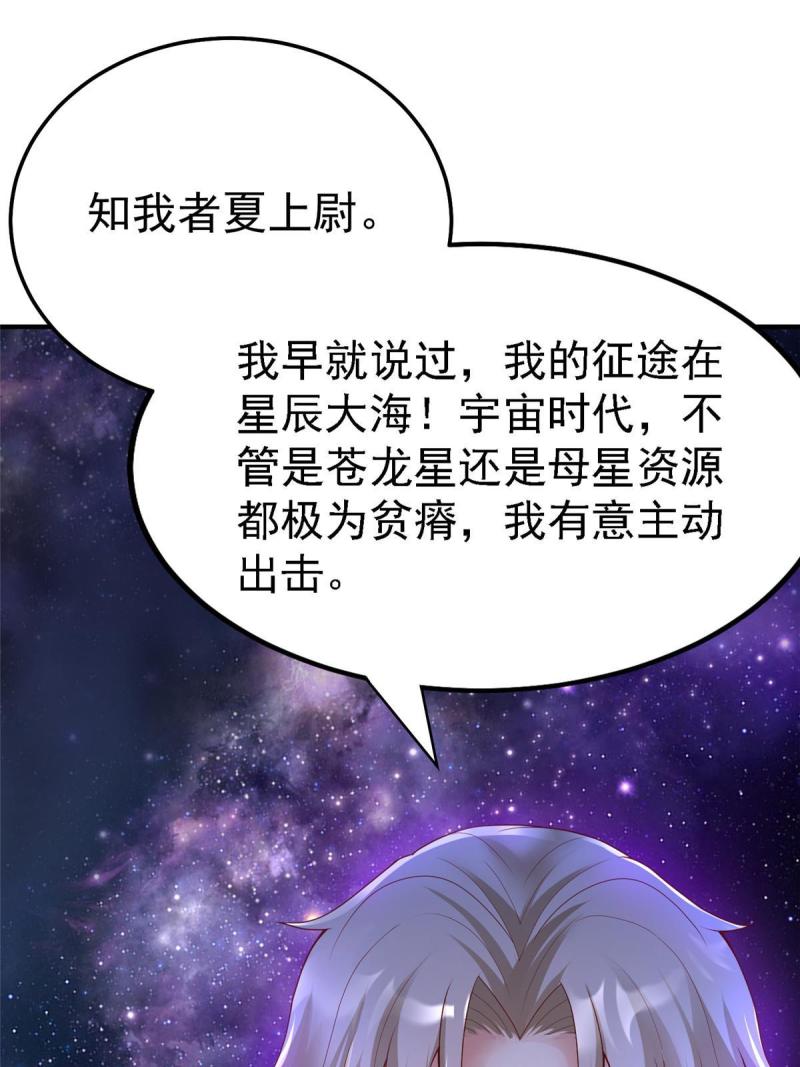 坐拥星球漫画,64 九尾小汪汪50图