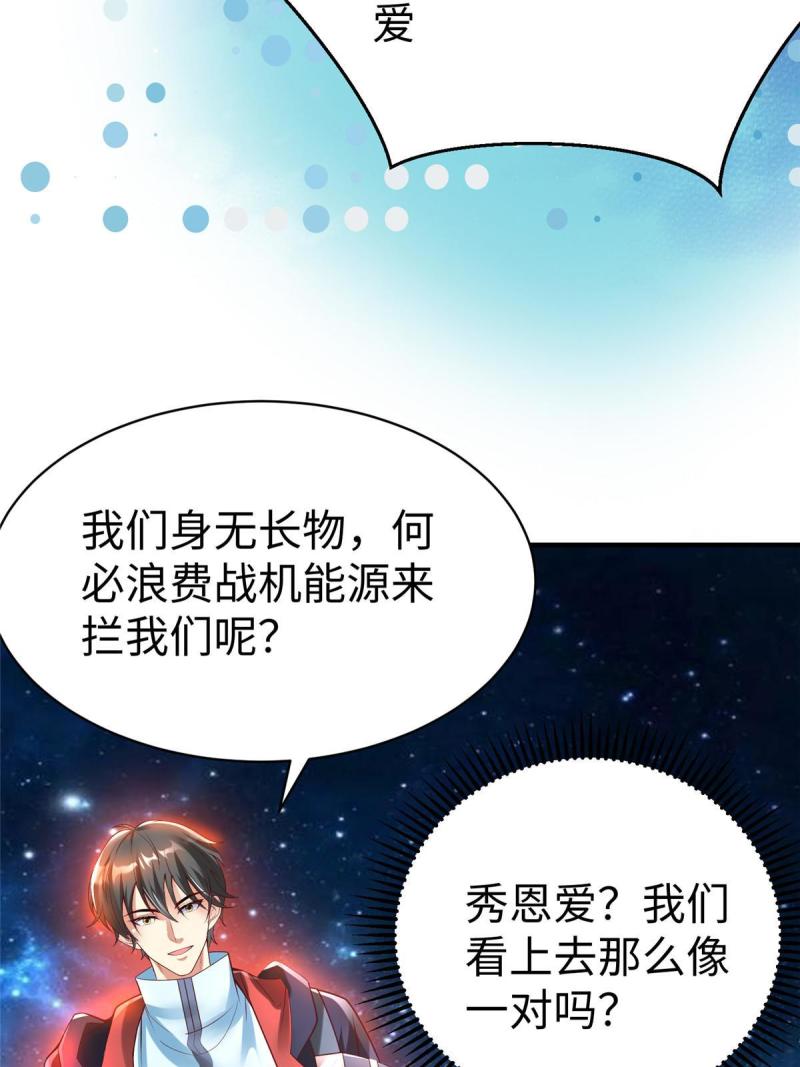 坐拥星球漫画,65 遇见星际海盗48图