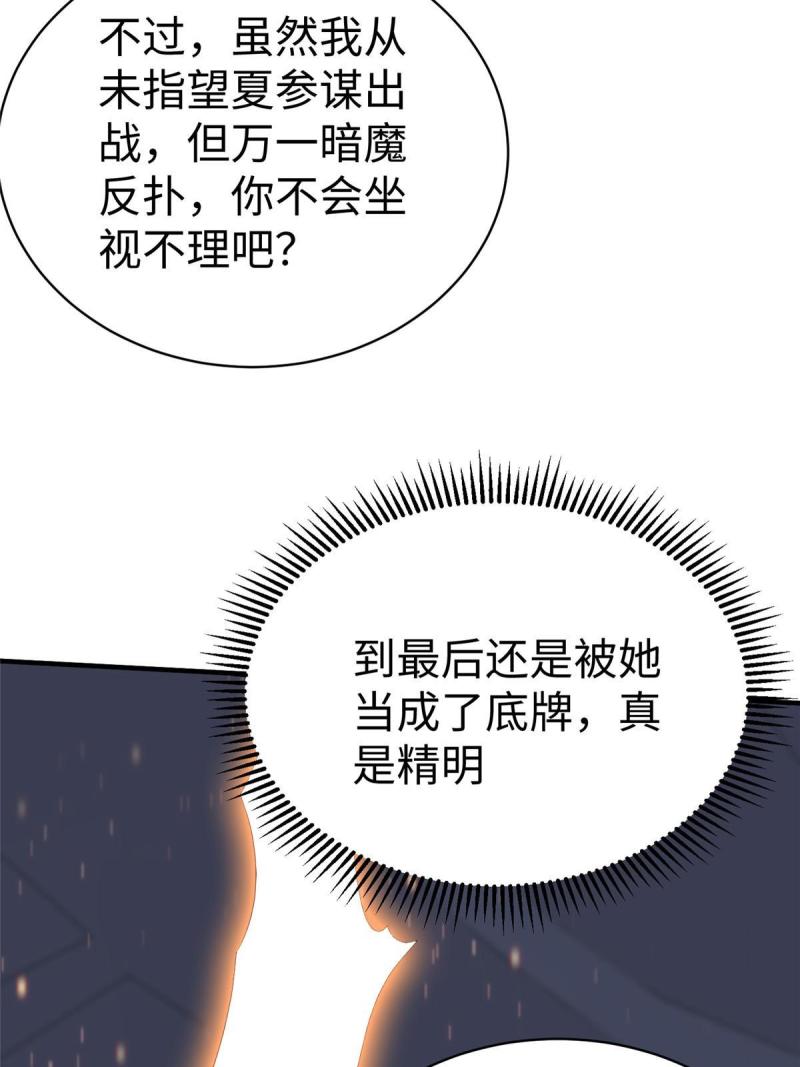 坐拥星球漫画,65 遇见星际海盗21图