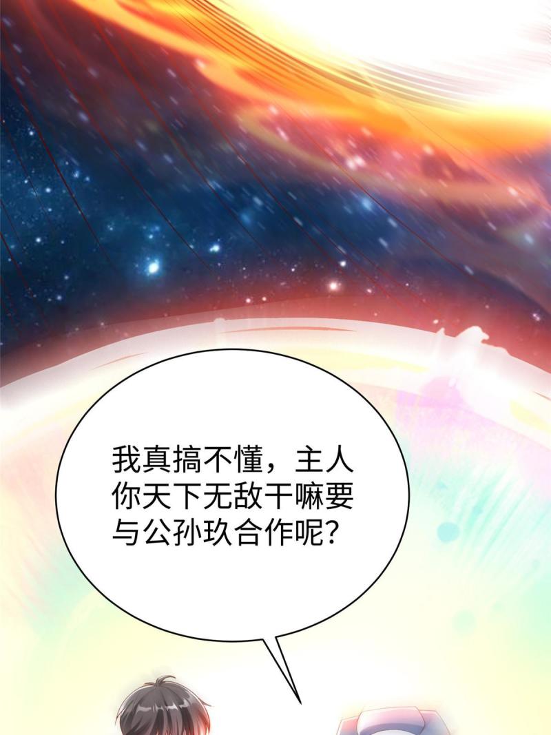 坐拥星球漫画,65 遇见星际海盗25图