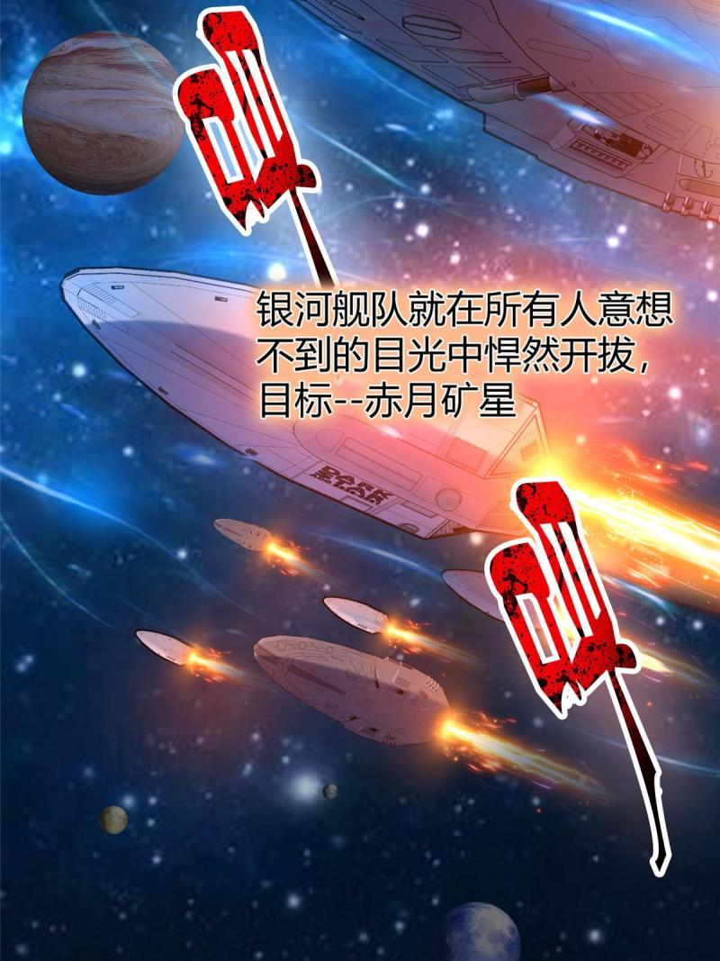 坐拥星球漫画,65 遇见星际海盗4图