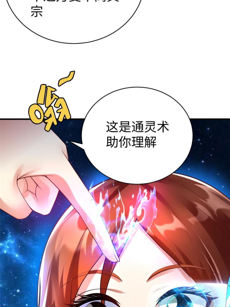 坐拥星球漫画,65 遇见星际海盗45图