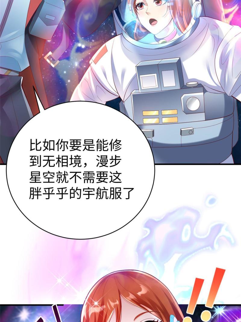 坐拥星球漫画,65 遇见星际海盗30图