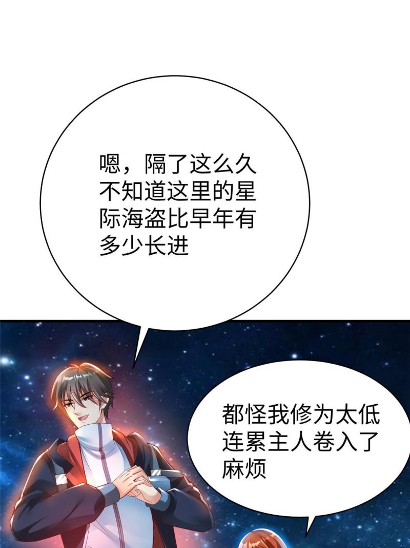 坐拥星球漫画,65 遇见星际海盗39图