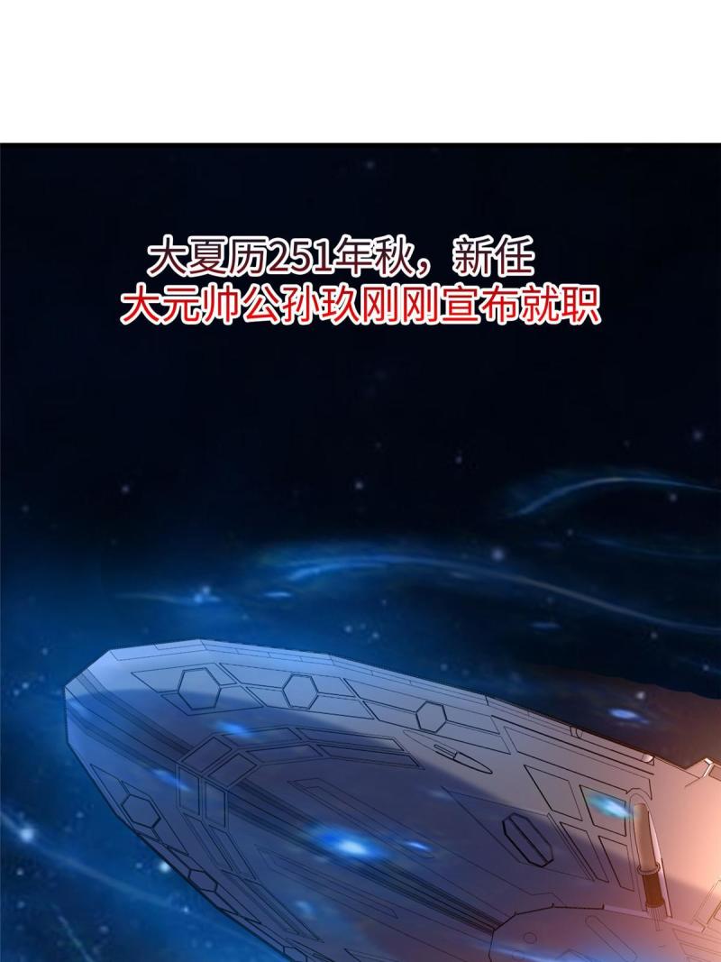 坐拥星球漫画,65 遇见星际海盗3图