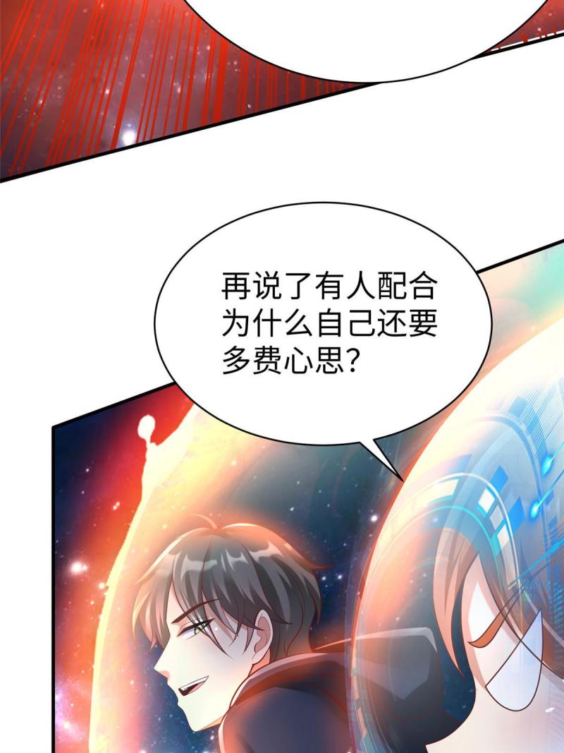 坐拥星球漫画,65 遇见星际海盗27图