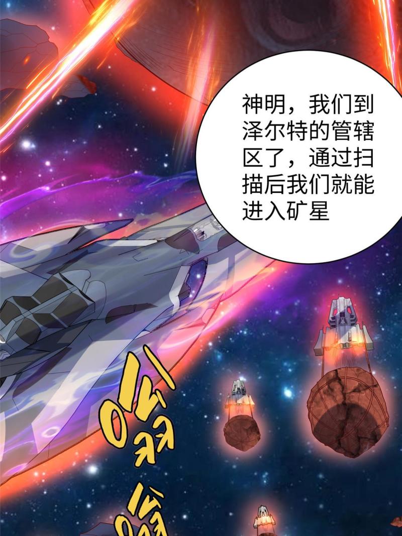 坐拥星球漫画,67 赤月矿星的正面目4图