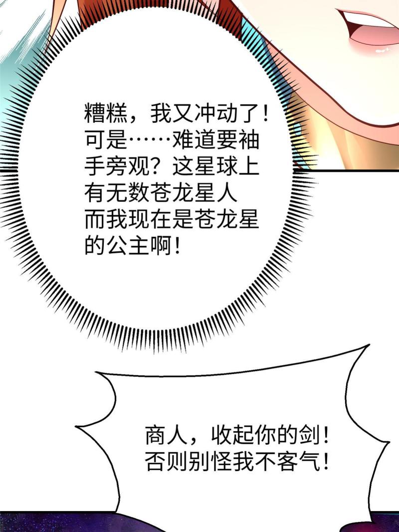 坐拥星球漫画,68 凌沫雪的愤怒52图