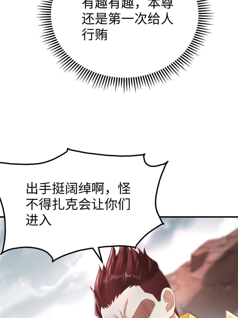 坐拥星球漫画,68 凌沫雪的愤怒20图