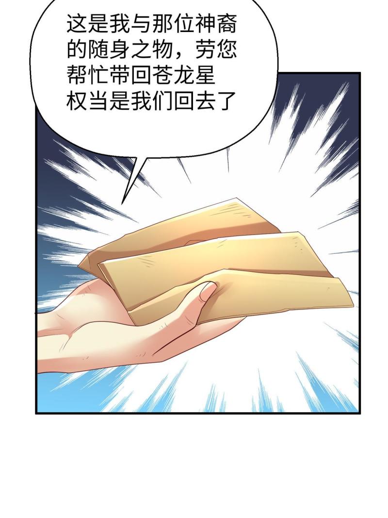 坐拥星球漫画,68 凌沫雪的愤怒35图