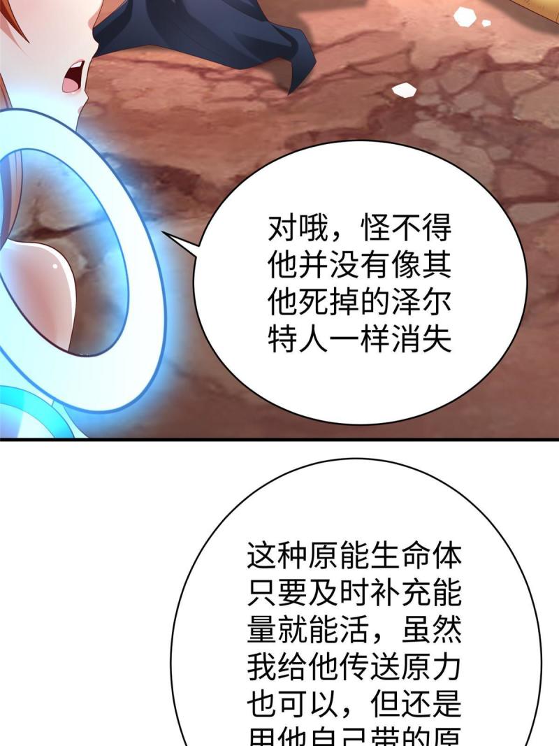 坐拥星球漫画,71 能给整个星球消毒15图