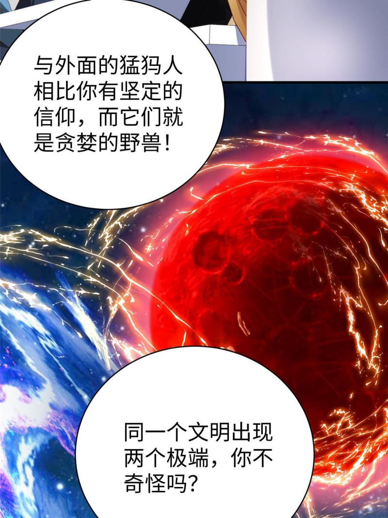 坐拥星球漫画,71 能给整个星球消毒41图