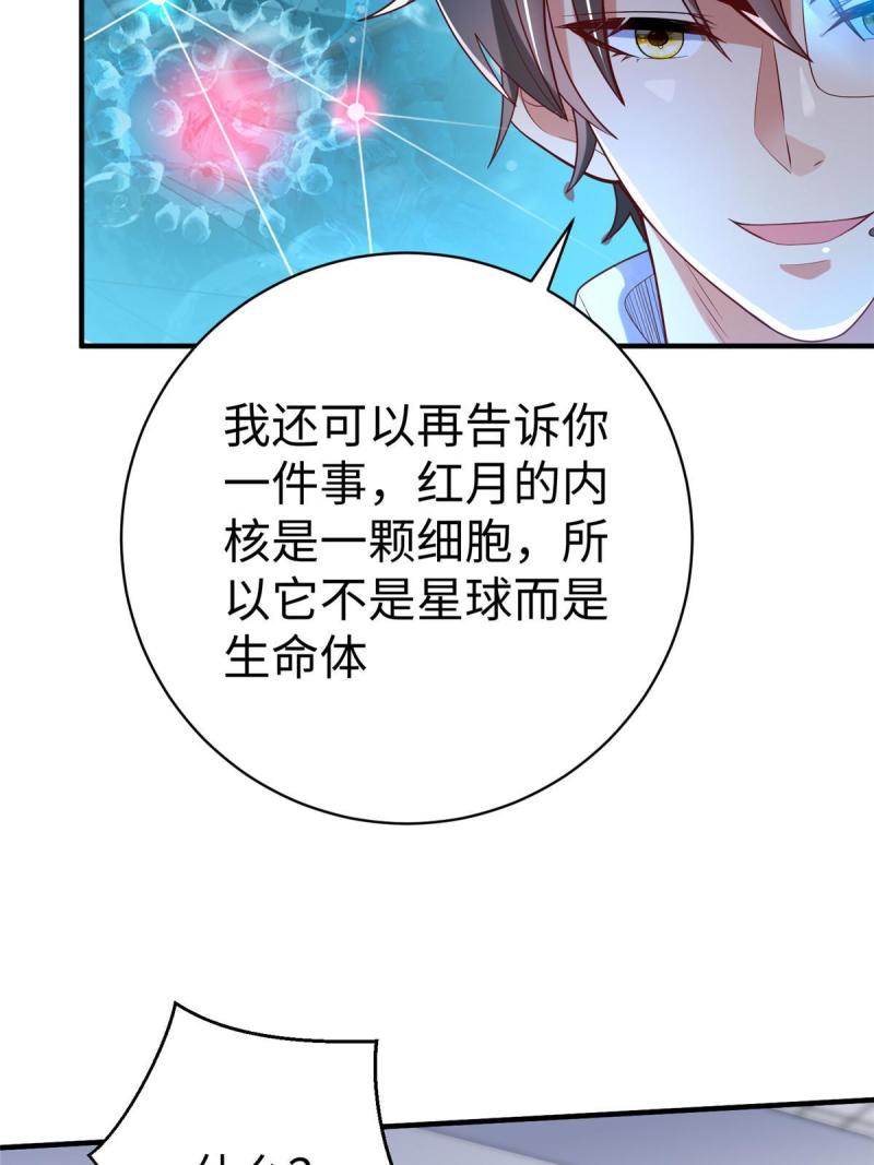 坐拥星球漫画,71 能给整个星球消毒39图