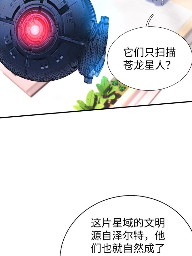 坐拥星球漫画,73 泽尔特女王登场13图