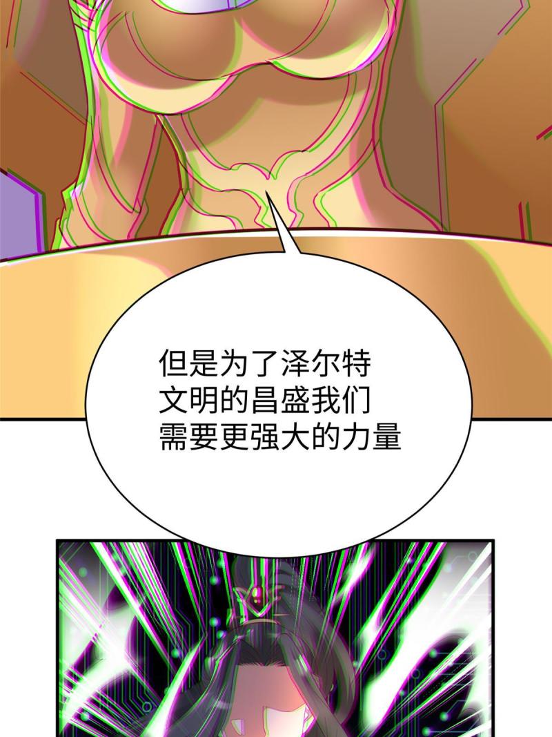 坐拥星球漫画,74 泽尔特女王的秘密19图