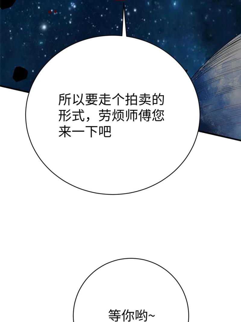 坐拥星球漫画,74 泽尔特女王的秘密61图