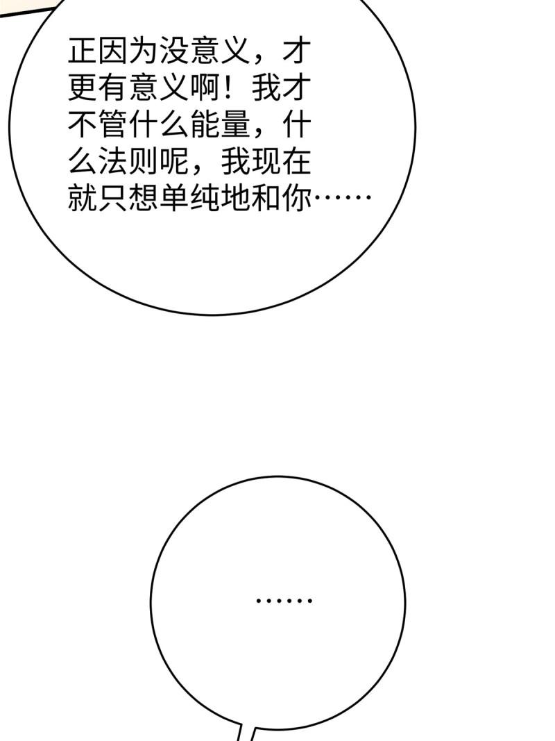 坐拥星球漫画,86 黑化狐妖现身28图