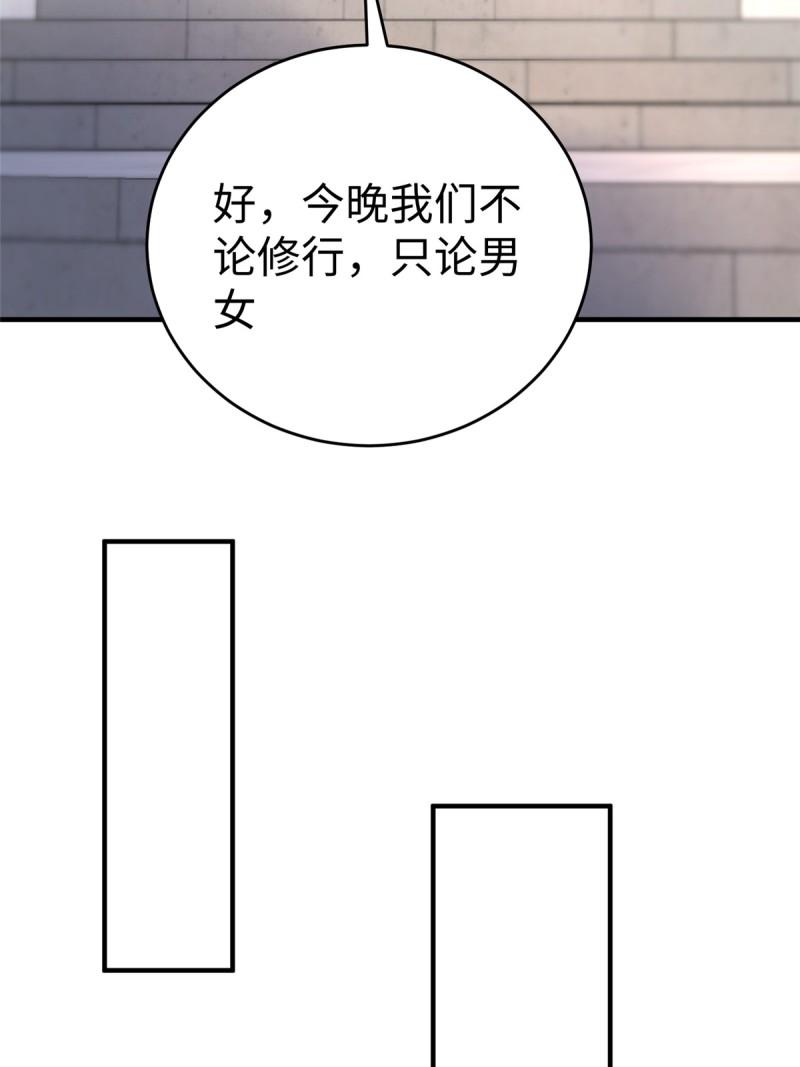 坐拥星球漫画,86 黑化狐妖现身31图