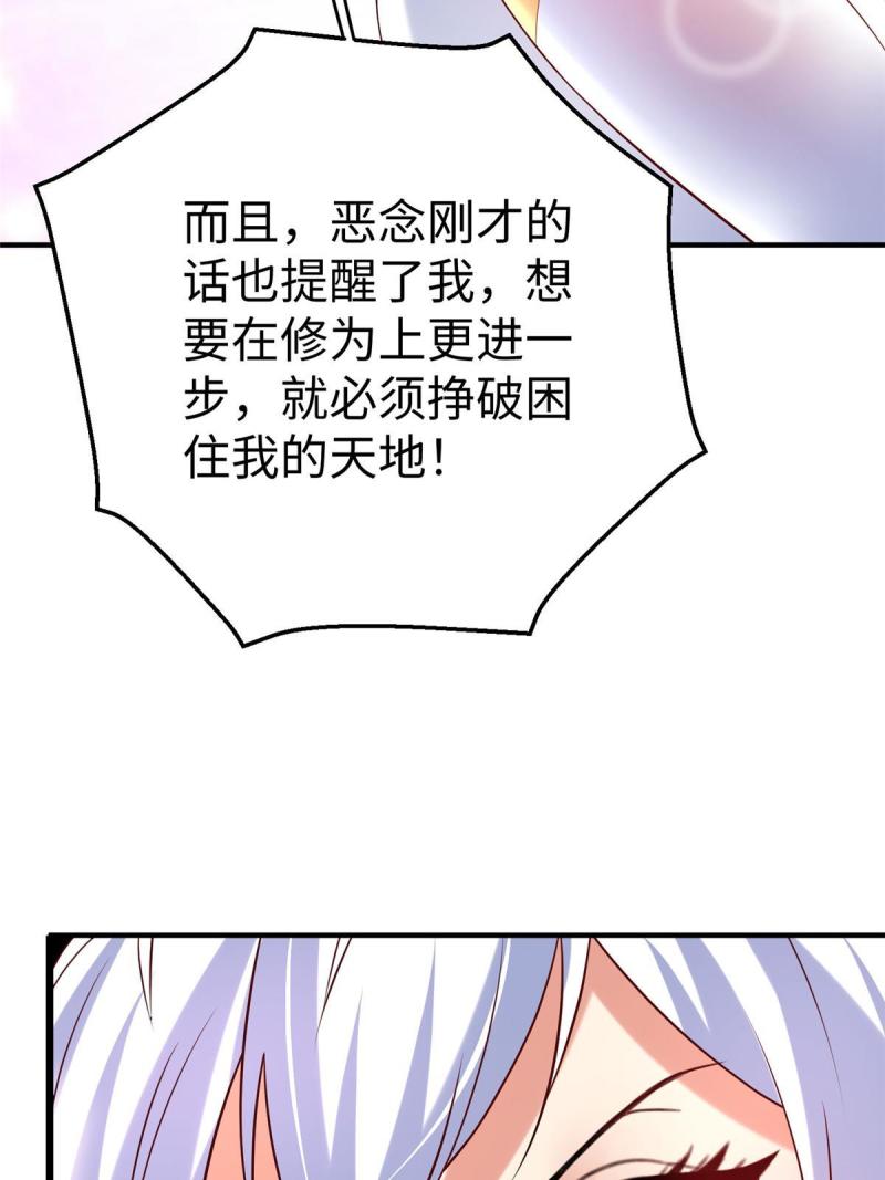 坐拥星球漫画,87 赐予天道51图