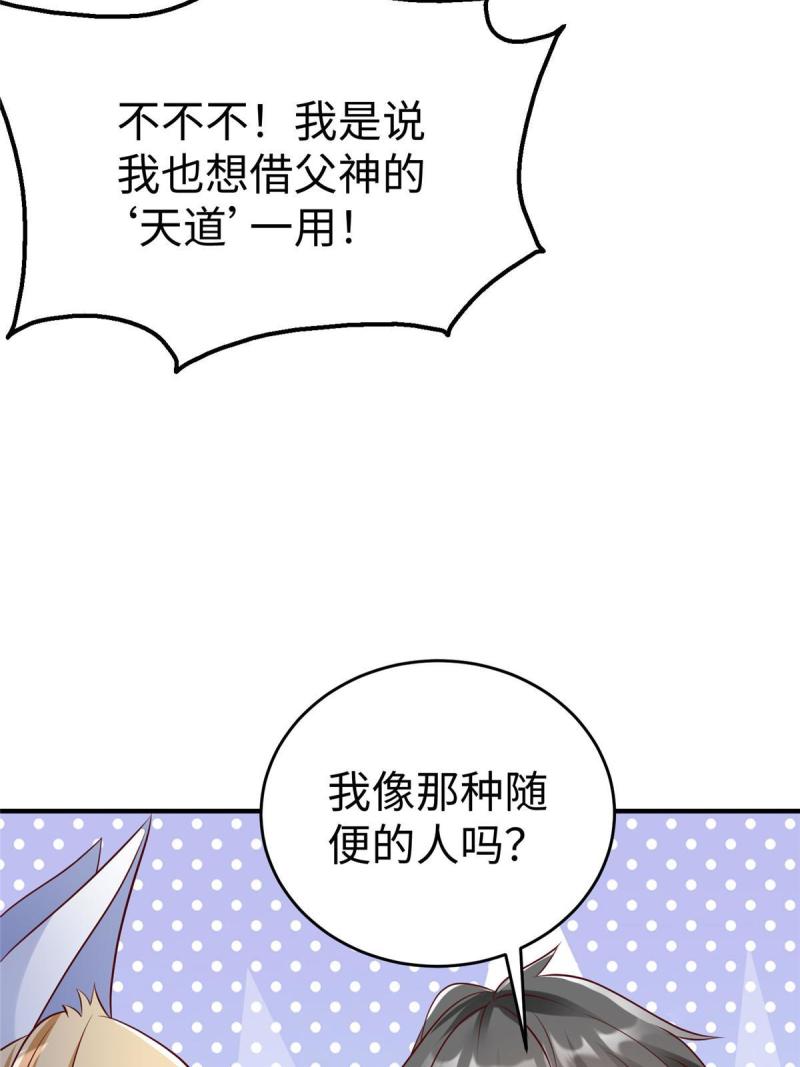 坐拥星球漫画,87 赐予天道43图