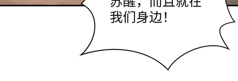 坐拥星球漫画,88 将其诛杀！34图